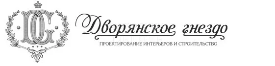 Дизайнерско-строительная компания «Дворянское гнездо»